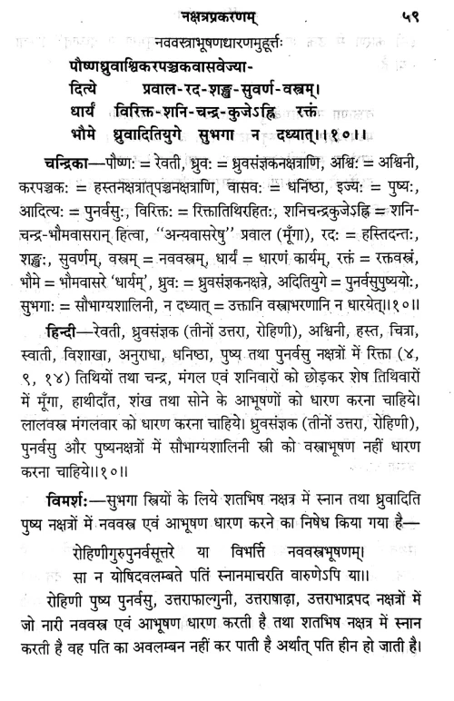 Muhurtachintamani (KSS 73)